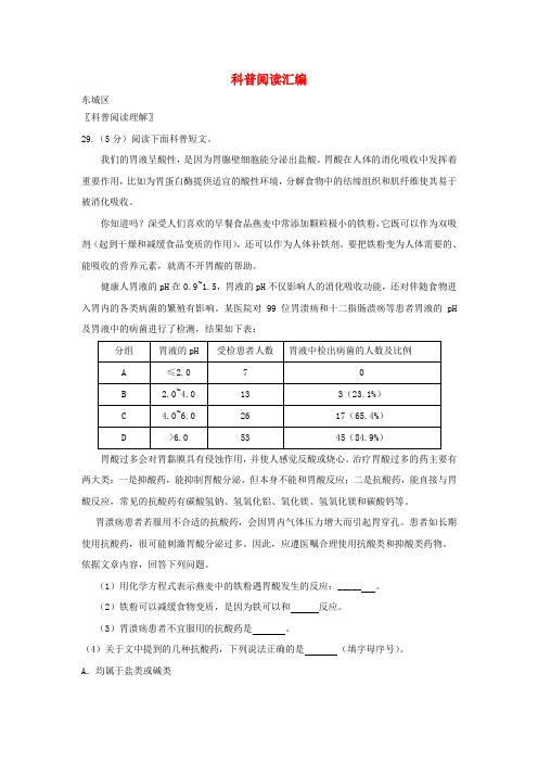 北京市各区2016年中考化学一模汇编 科普阅读