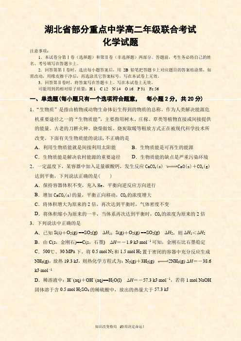 高二上学期期中考试化学试题 Word版含答案