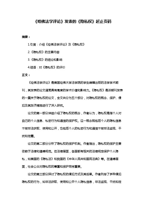 《哈佛法学评论》发表的《隐私权》起止页码