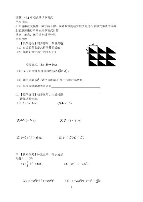 第九章从面积到乘法公式(12课时)