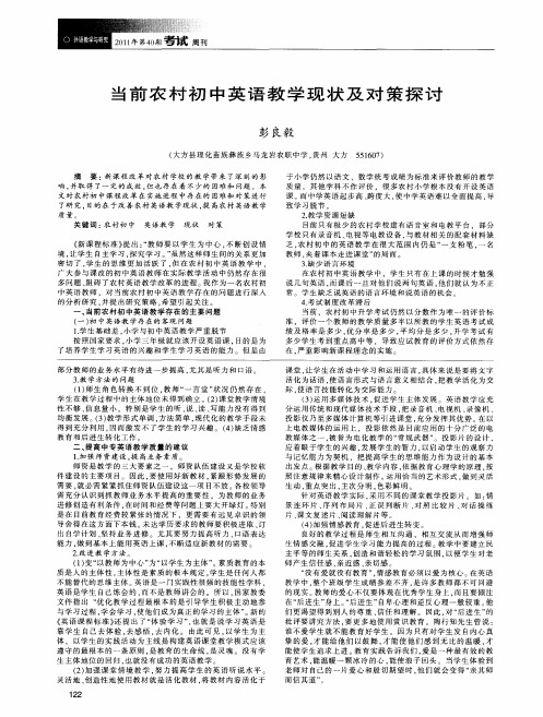 当前农村初中英语教学现状及对策探讨