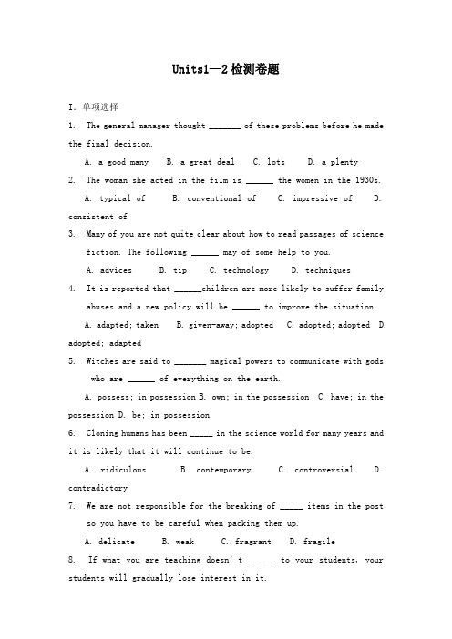 最新人教版选修6高中英语units 1-2 检测卷及答案