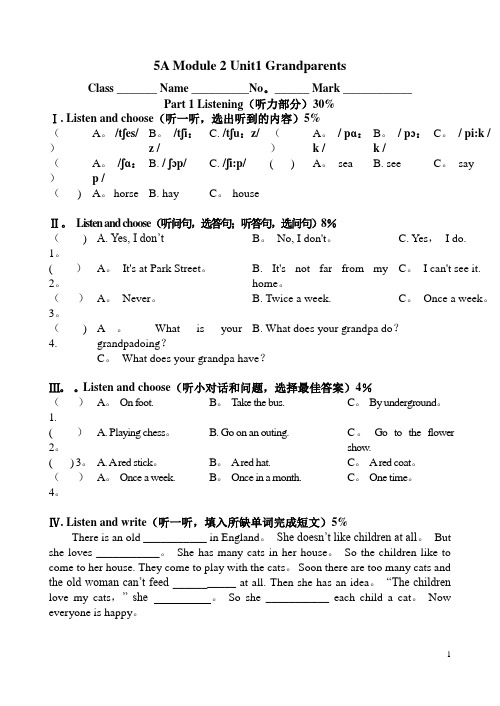 上海牛津英语5AM2U1单元练习