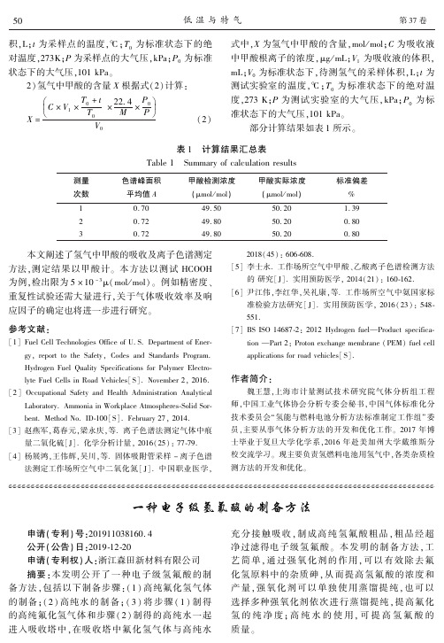 一种电子级氢氟酸的制备方法