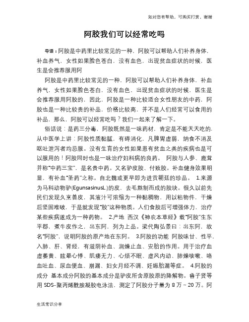 阿胶我们可以经常吃吗