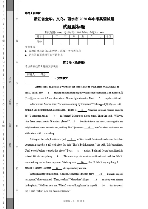 浙江省金华、义乌、丽水市2020年中考英语试题及答案解析