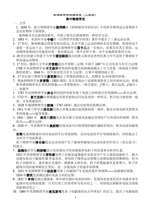 高考物理学史资料习题及答案(最新整理)