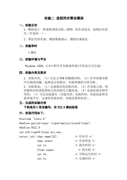二进程同步算法模拟