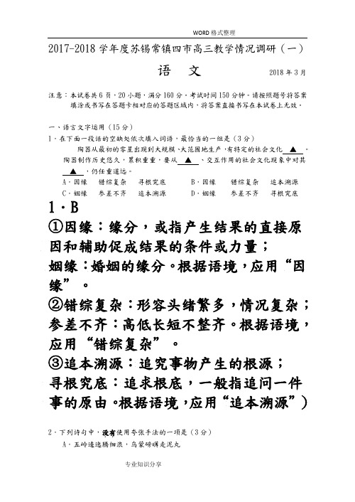 2018度苏州一模语文试题课堂版附详细参考答案解析