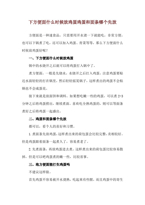 下方便面什么时候放鸡蛋 鸡蛋和面条哪个先放