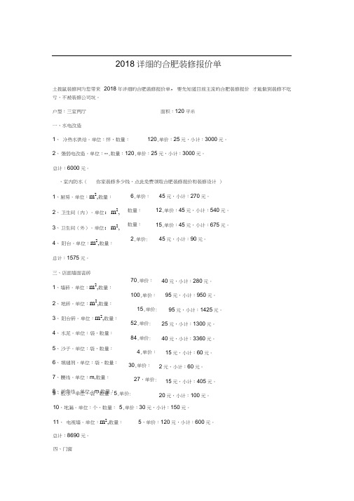 2018详细的合肥装修报价单