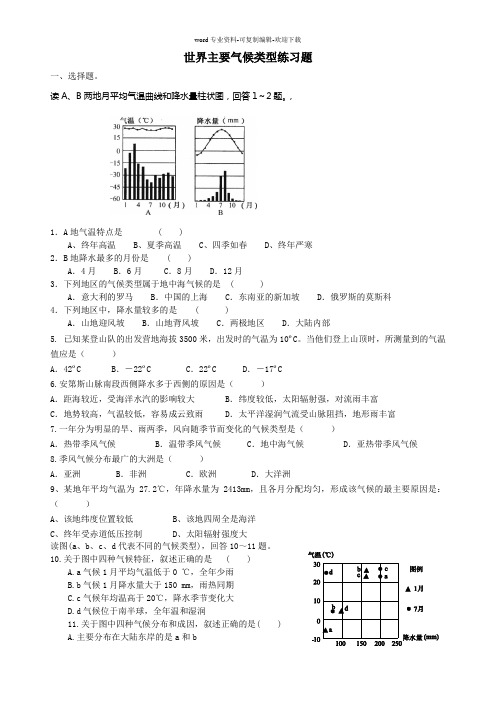 世界主要气候类型基础练习题