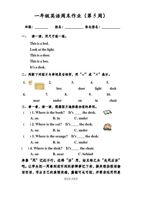 一年级下册英语试题  第5周周末作业 全国通用