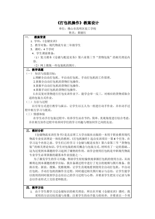 打包机操作教案