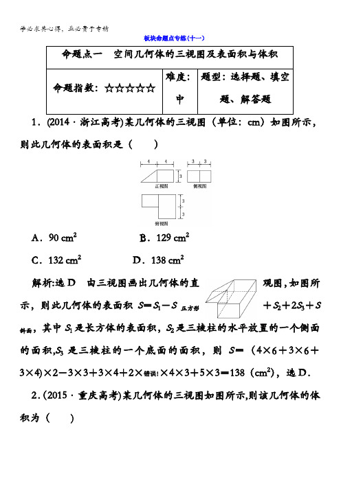 2018高考数学(文)大一轮复习习题板块命题点专练(十一)含答案