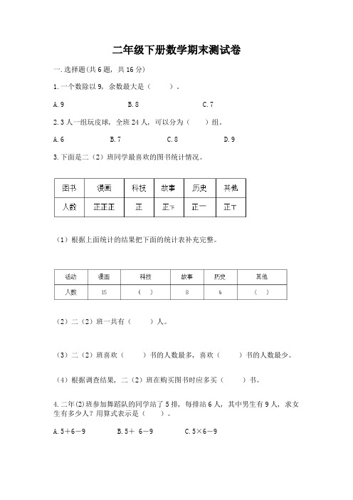 二年级下册数学期末测试卷加答案(考点梳理)