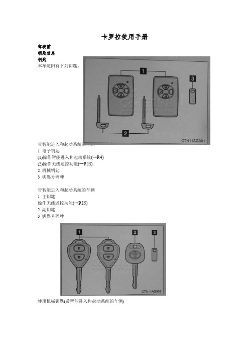 卡罗拉使用手册(1-30)