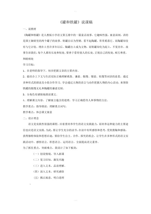 《陶罐和铁罐》说课、教案、反思