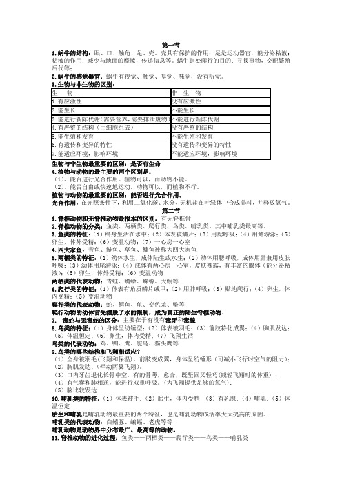 七年级科学蜗牛的观察教案