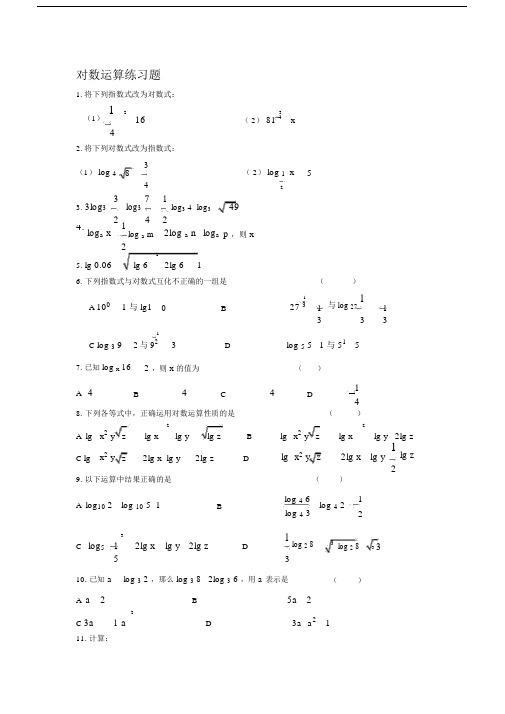 (完整版)对数运算练习题(含答案).docx