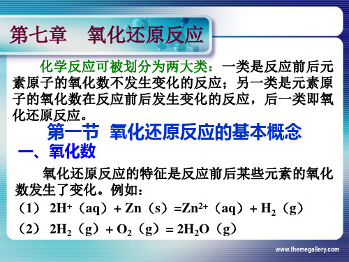 氧化还原反应(6)