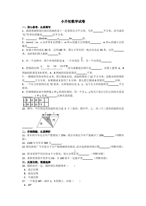 温州最新小升初数学模拟试卷及参考答案