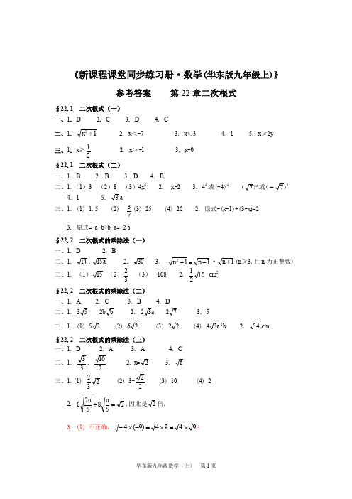 九上数学同步练习册参考答案