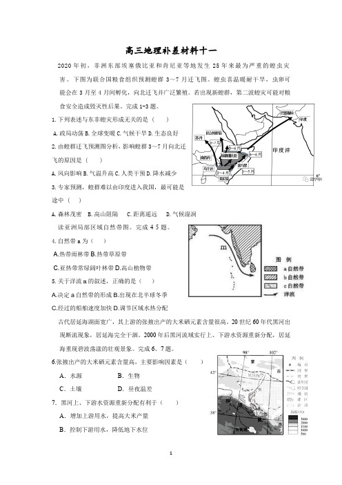 高三地理训练十一