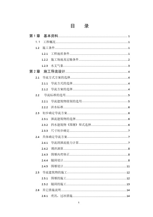 施工组织方案    松涛混凝土施工组织设计