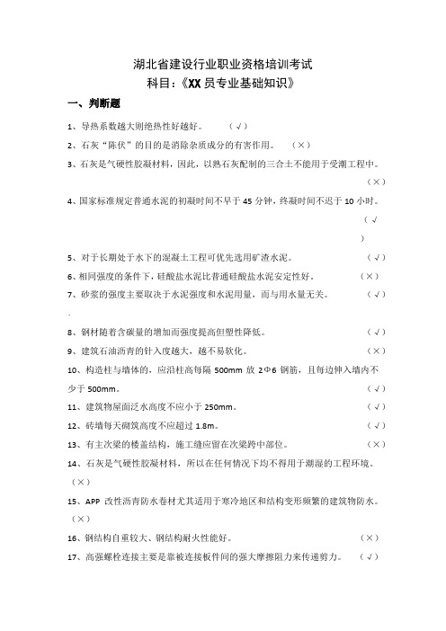 五大员基础知识试题样本(材料、安全、资料)