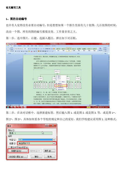 公式和图的自动编号