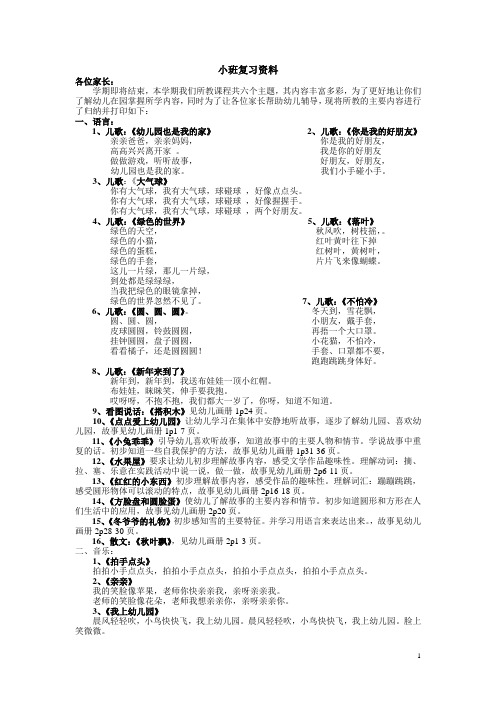 小班复习资1
