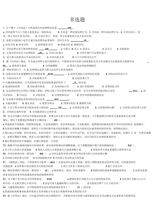 浙江大学远程继续教育年冬考建设法规与合同管理期末考试资料多选