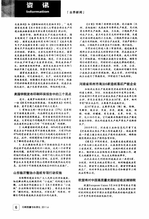 欧盟将对中国高质量光面纸征收反倾销税