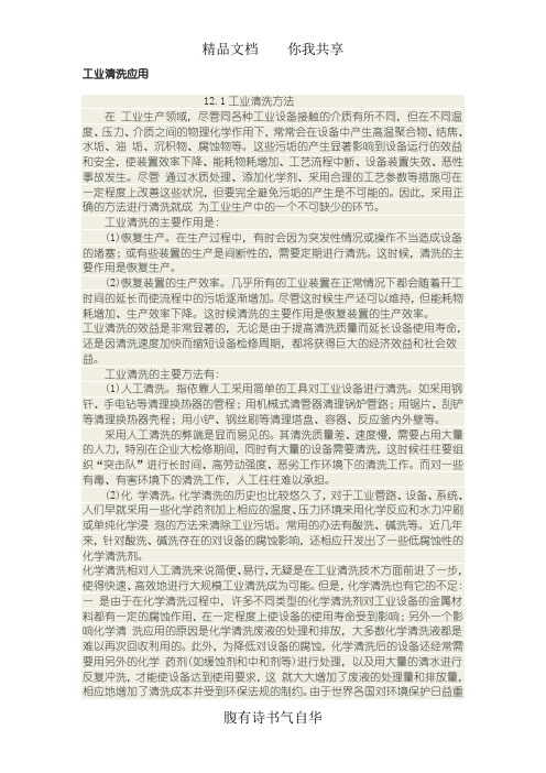 工业清洗方法