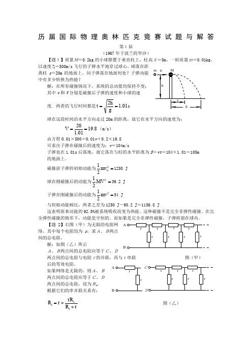 历届国际物理奥林匹克竞赛试题与解答