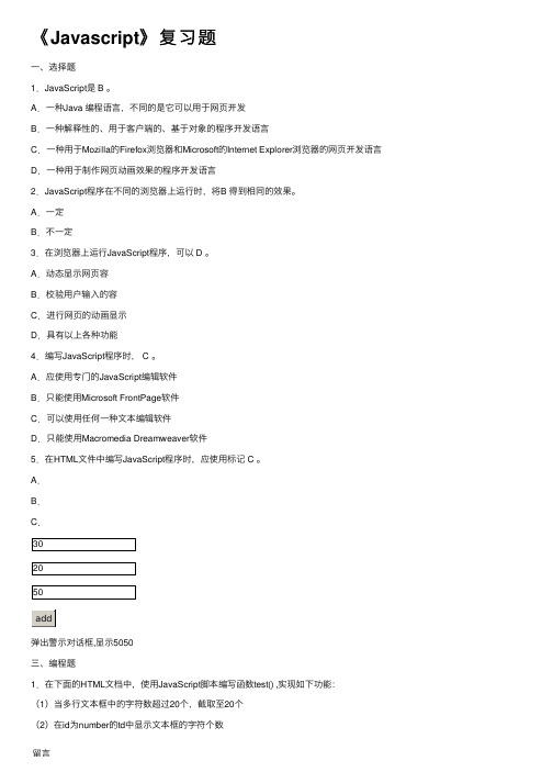 《Javascript》复习题