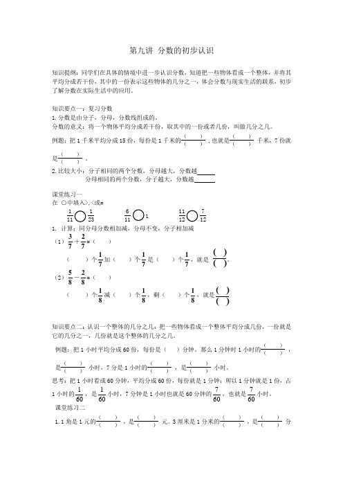 苏教版三年级数学下册分数的初步认识