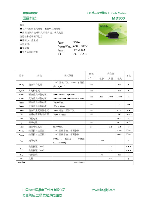 普通防反二极管模块MD300A1600V光伏电站可选用