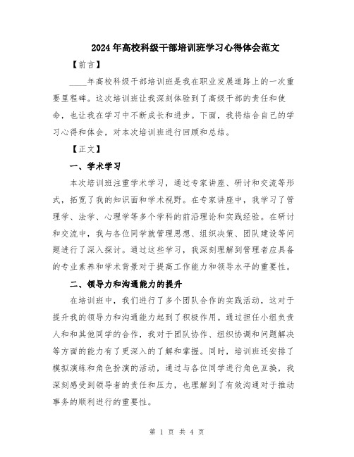 2024年高校科级干部培训班学习心得体会范文