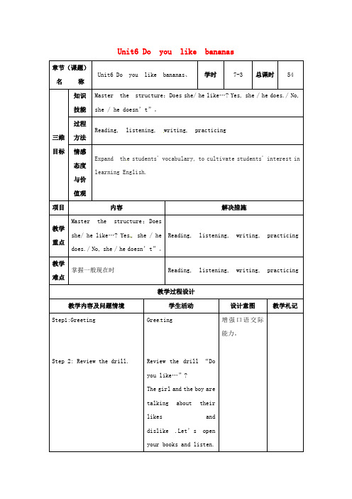 七年级英语上册Unit6Doyoulikebananas第3课时教案新版人教新目标版