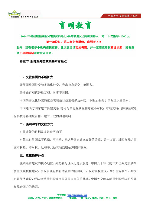 2014年中国人民大学《国际类综合》&《政治学原理》考研经典真题-基础真题分析