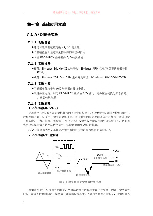 实验六基本接口实验ad转换实验1