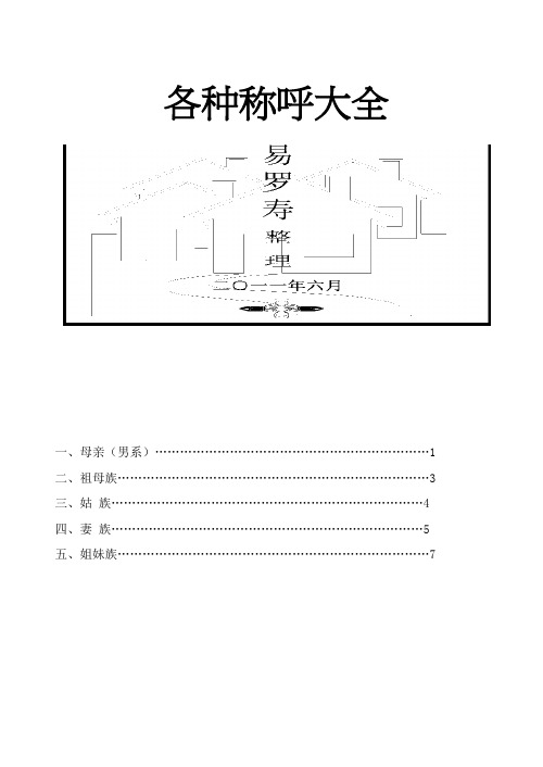 各种称呼大全