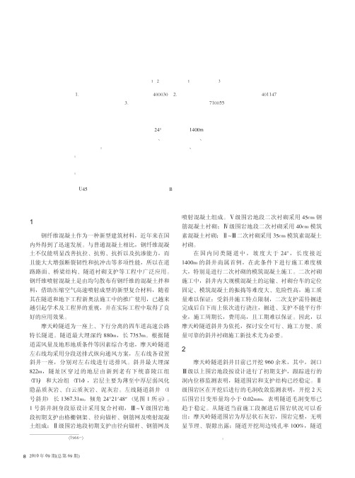 纤维喷射混凝土单层衬砌施工技术探讨