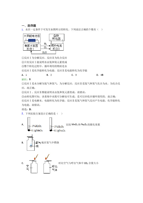 (人教版)上海九年级化学上册第七单元《燃料及其利用》经典习题(答案解析)