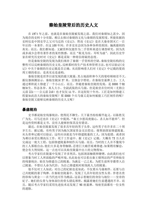 秦始皇陵背后的历史人文