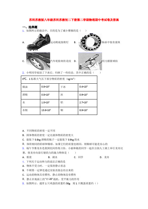 苏科苏教版八年级苏科苏教初二下册第二学期物理期中考试卷及答案