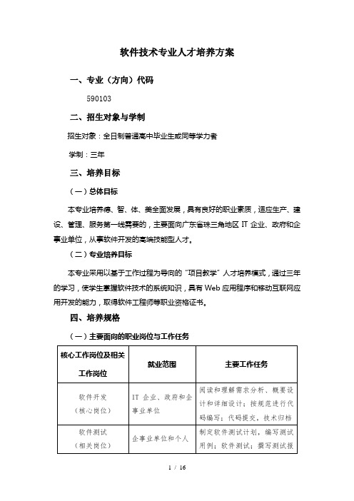 级软件技术专业人才培养方案