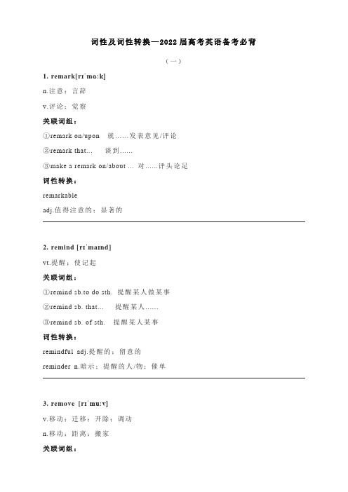 词性及词性转换素材—2022届高考英语备考必背